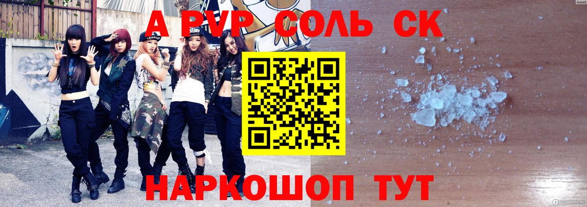 Киров  A PVP  A-PVP Crystall  Вход с VPN  A-PVP СК  APVP кристаллы 