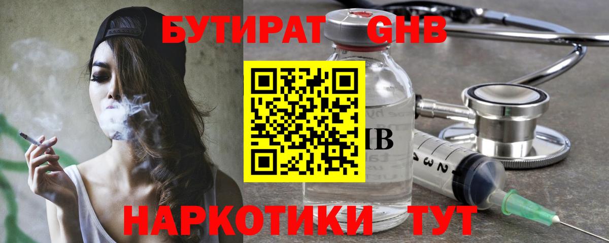 Киров  БУТИРАТ жидкий экстази  Вход с VPN 
