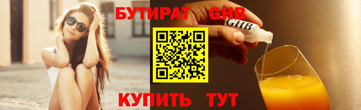 БУТИРАТ вода Киров
