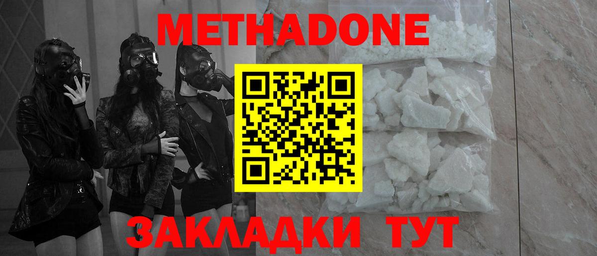 Киров  Метадон белоснежный  Вход с VPN  Метадон кристалл 